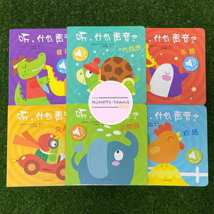 Engaging Sound Books (What's that Sound? / 听，什么声音?)