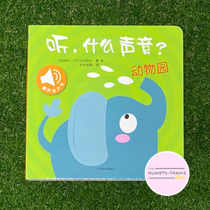 Engaging Sound Books (What's that Sound? / 听，什么声音?)