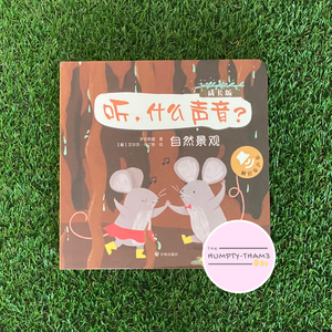 Engaging Sound Books - Advanced (What's that Sound? / 听，什么声音?)