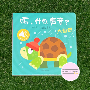 Engaging Sound Books (What's that Sound? / 听，什么声音?)