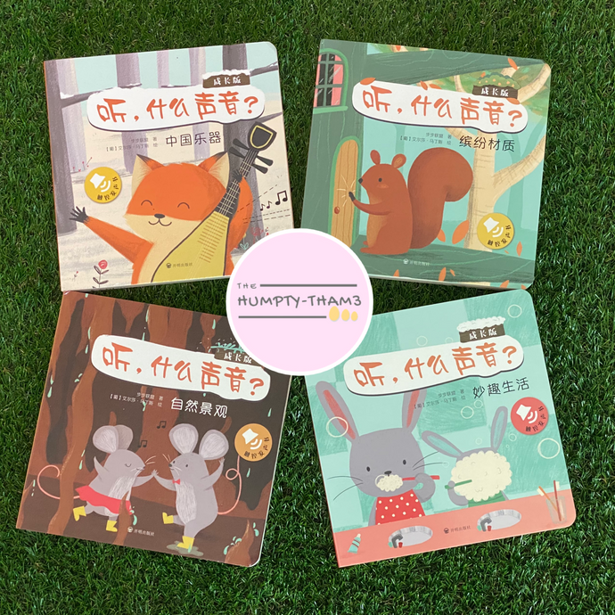 Engaging Sound Books - Advanced (What's that Sound? / 听，什么声音?)