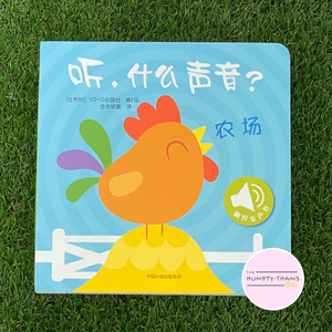 Engaging Sound Books (What's that Sound? / 听，什么声音?)